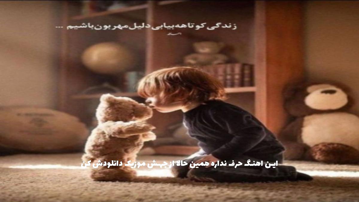 عکس آهنگ مگه یادت نیست همه حسودیشون میشد به ما از نوان